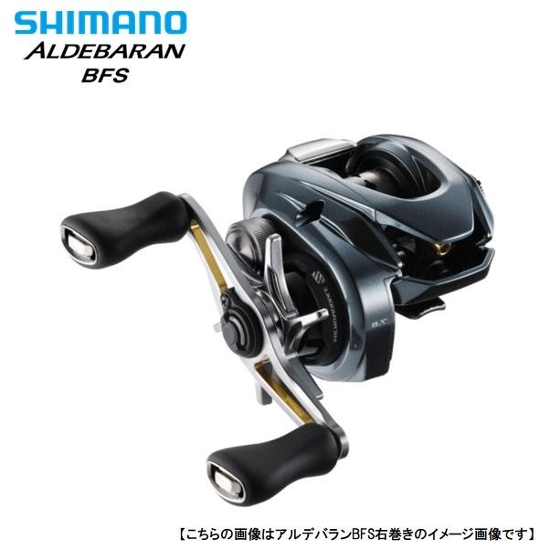 シマノ 22 アルデバラン BFS HG RIGHT 右巻き 送料無料