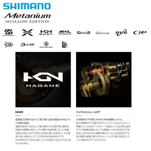 シマノ 22 メタニウムシャローエディションXG RIGHT 右巻き