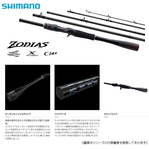 シマノ 21ゾディアス パック C66ML-5 送料無料 [ロッド