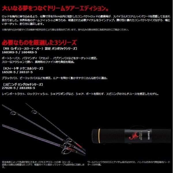 シマノ 20 ワールドシャウラ ドリームツアーエディション 1603RS−5 