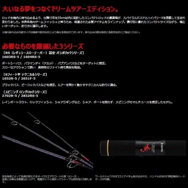シマノ 20 ワールドシャウラ ドリームツアーエディション 2702R−5