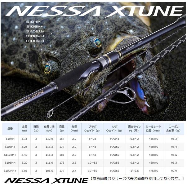 シマノ ネッサエクスチューンS108M＋ 送料無料 [ロッド