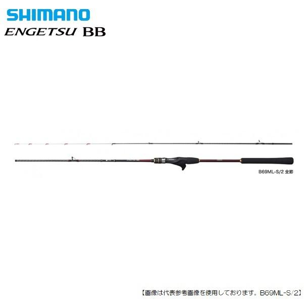 シマノ 21炎月BB B69M-S/2 送料無料 [ロッド