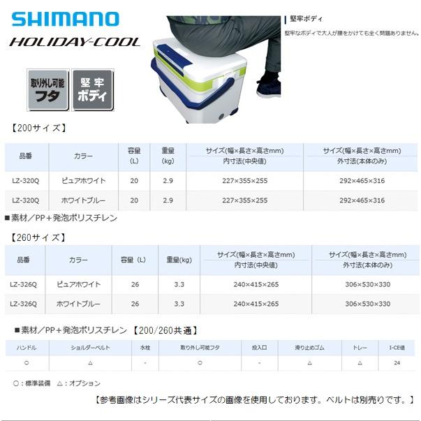 シマノ ホリデークール 260 ホワイトブルー [クーラー]・ショルダーベルト別売 |  | 01