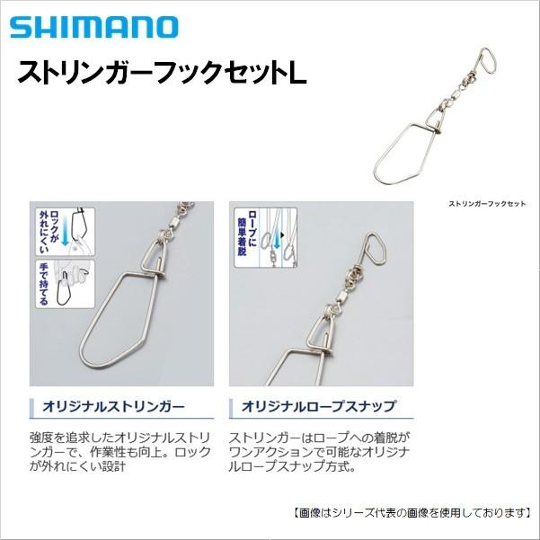 シマノ ストリンガーフックセットL [用品] : フィッシャーズ - 通販