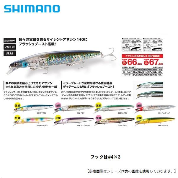シマノ サイレントアサシン140Fフラッシュブースト Fボラ 002 メール