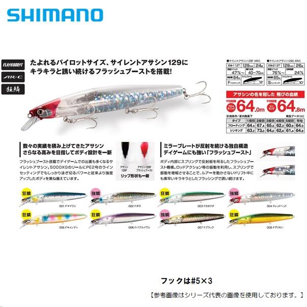 シマノ サイレントアサシン129Ｓフラッシュブースト Ｆパプルイワシ006 メール便配送可 [ルアー]｜turiguno-fishers｜02