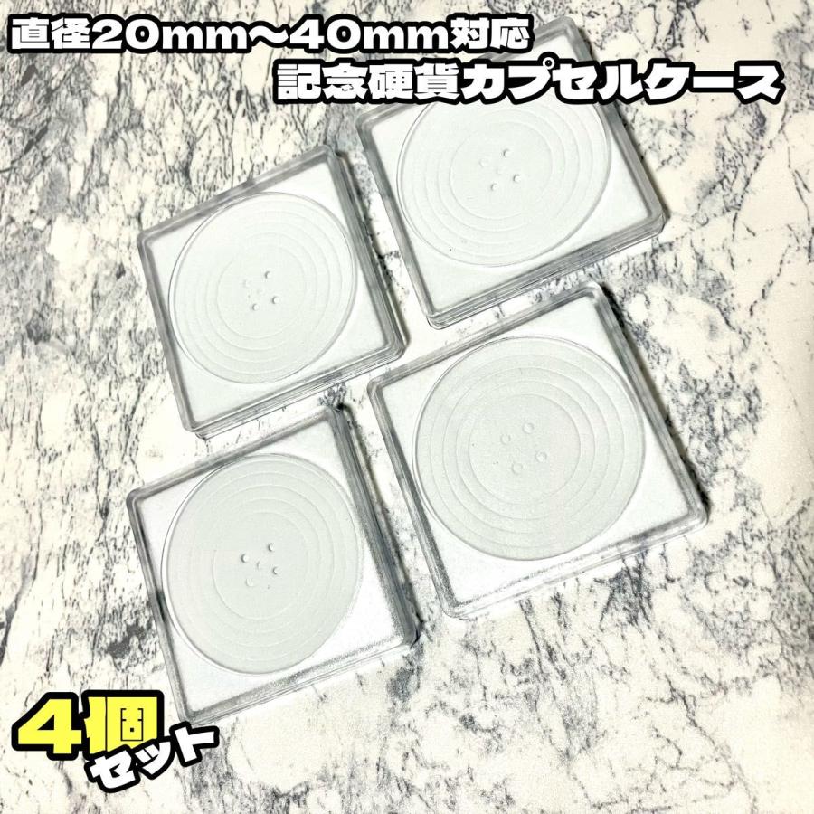 記念硬貨 コイン ケース 日本 金貨 国立公園 カプセル ホルダー クリアケース コレクション コインホルダー 大阪 万博 4個セット  20mm〜40mm : LG KEI・アルカナギルド - 通販 - Yahoo!ショッピング