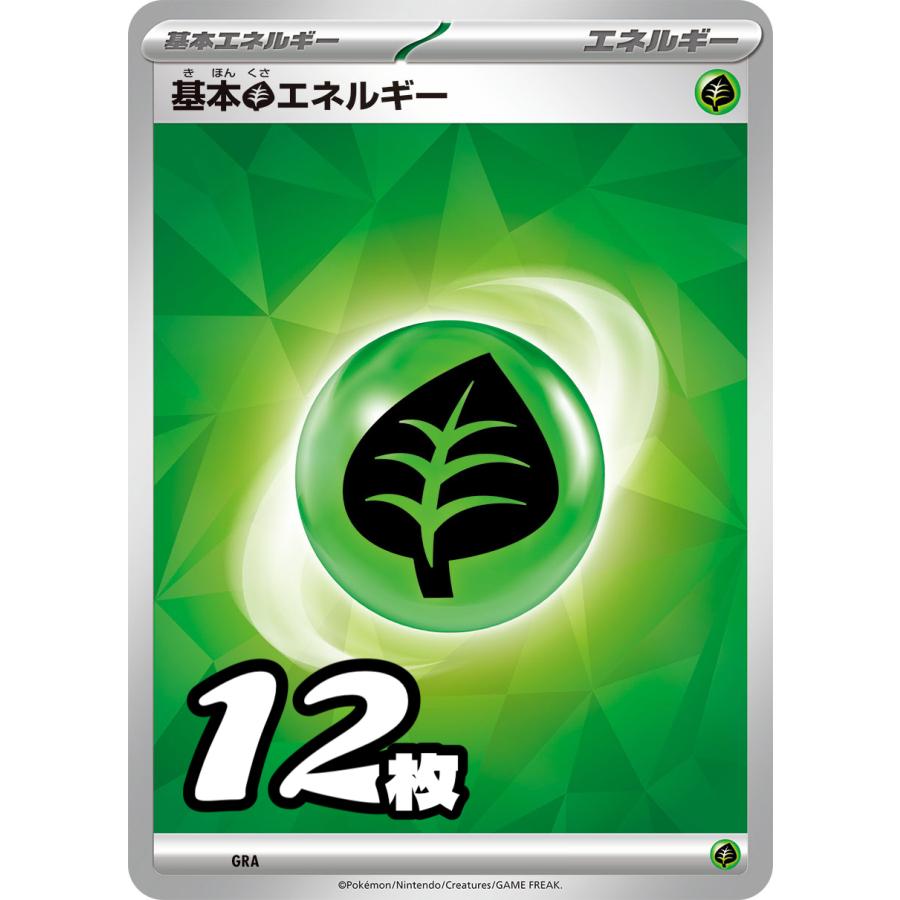 バトルパートナーズ ポケモンカード ポケカ シングル 基本くさ 草