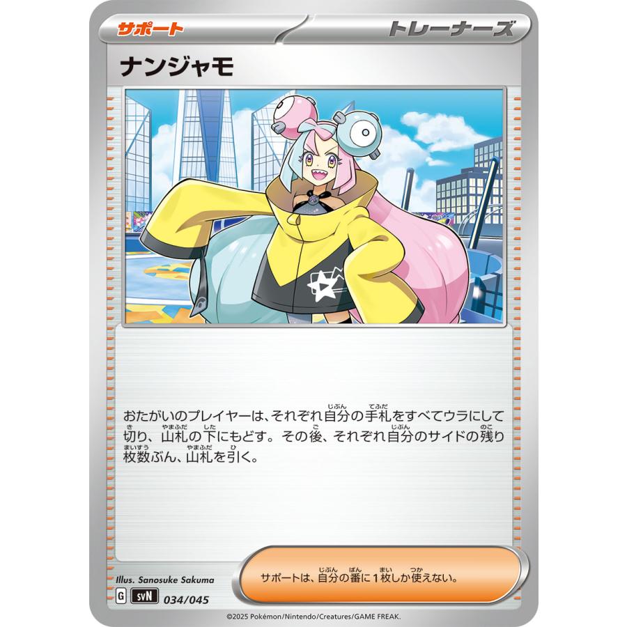 バトルパートナーズ ポケモンカード ナンジャモ 034 045 svN G