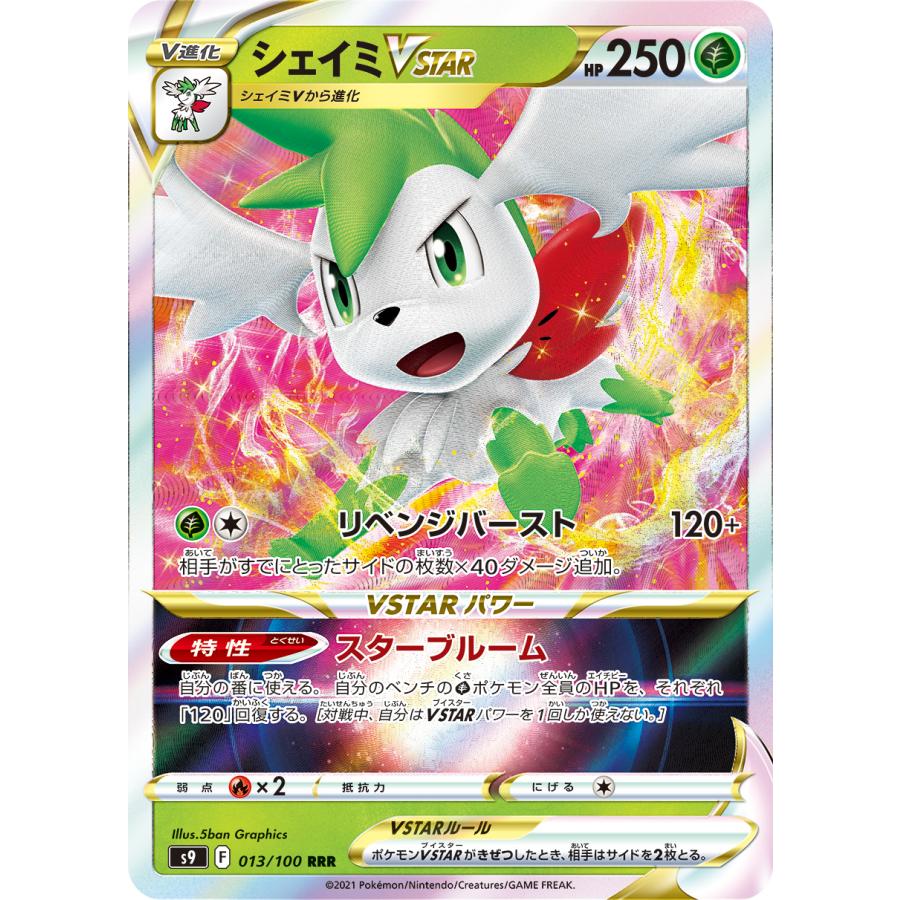 レア ポケモンカード ポケカ シングル シェイミVSTAR S9 F 1枚 レア ポケモンカード ポケカ シングル シェイミVSTAR S9 F 1枚