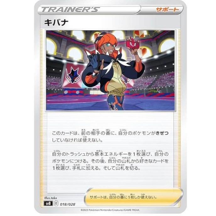 ポケモンカード ポケカ シングル キバナ svB E 1枚 スカーレット 