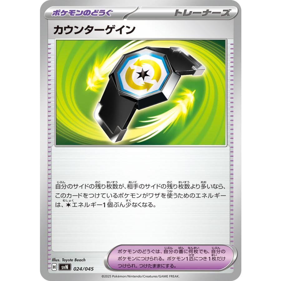 バトルパートナーズ ポケモンカード ポケカ カウンターゲイン