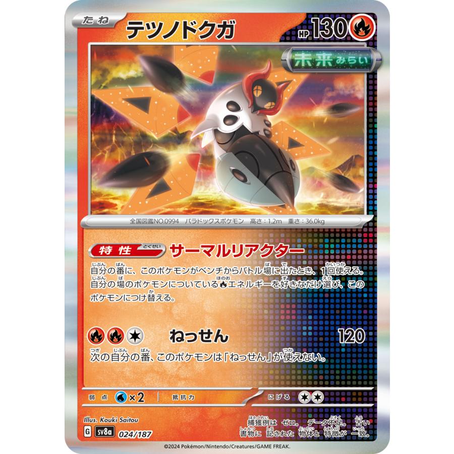 テラスタルフェスex ポケモンカード ポケカ テツノドクガ 024 テラスタルフェスex ポケモンカード ポケカ テツノドクガ 024