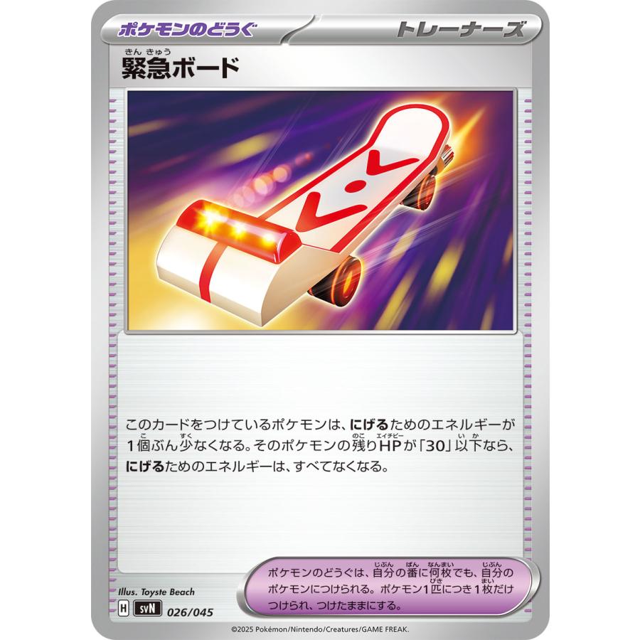 バトルパートナーズ ポケモンカード ポケカ 緊急ボード 026 045