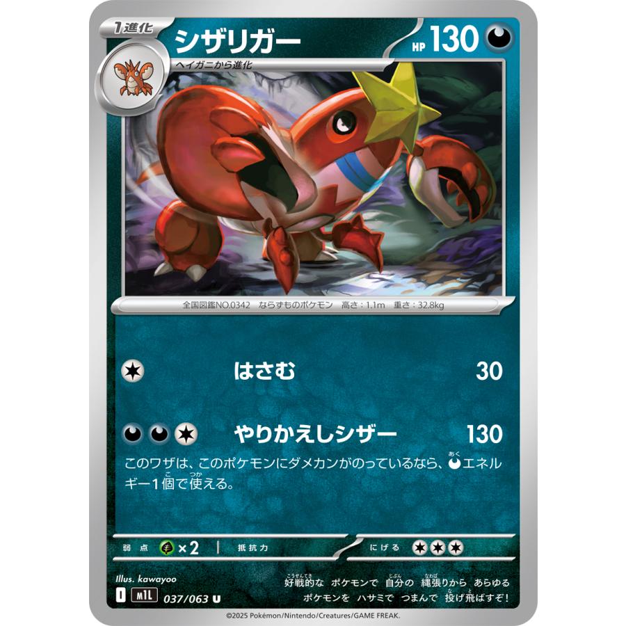 メガブレイブ ポケモンカード ポケカ シザリガー 037 063 M1L I 1枚