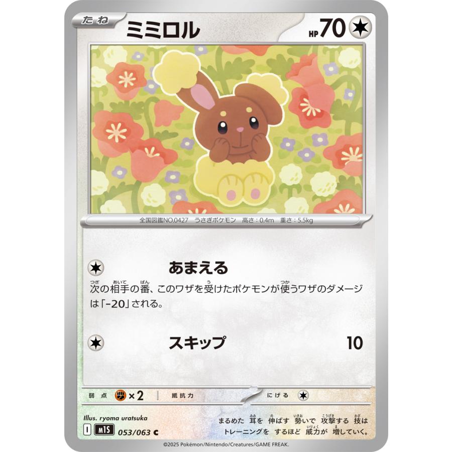 ポケモンカードゲーム　コレクションチャレンジ　ガイドブック　未開封　ミミロル ポケモンカードゲーム コレクションチャレンジ ガイドブック 未