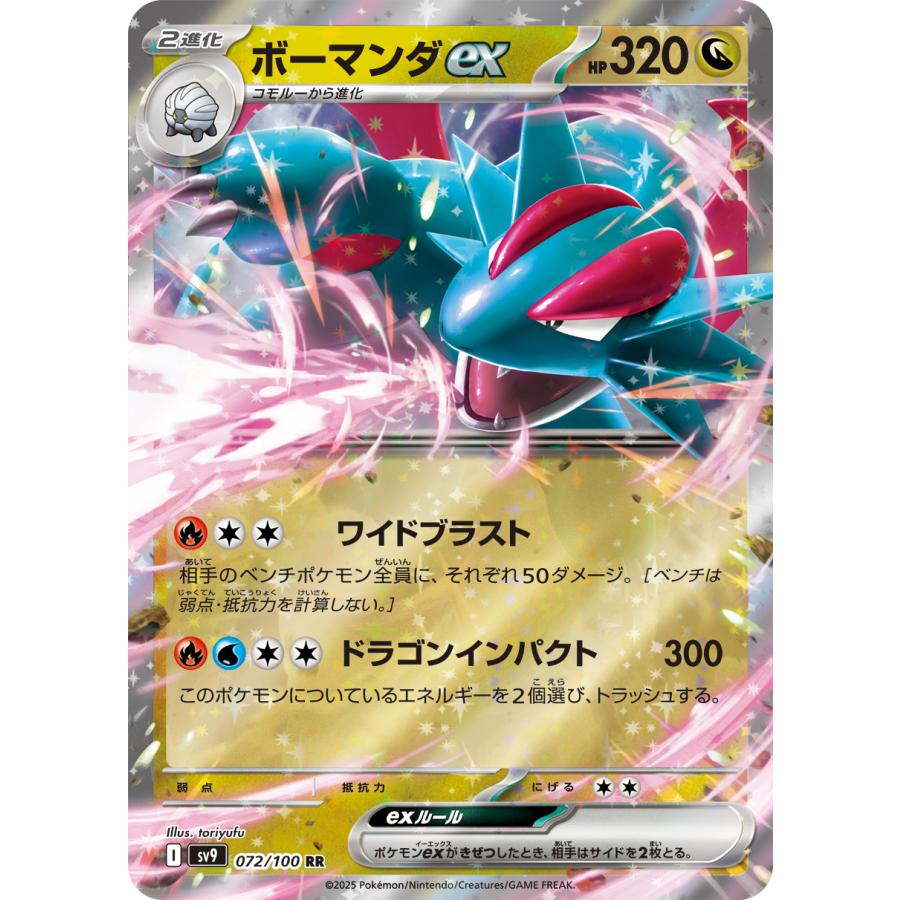 バトルパートナーズ ポケモンカ ード ボーマンダex 072 100 sv9 バトルパートナーズ ポケモンカ ード ボーマンダex 072 100 sv9
