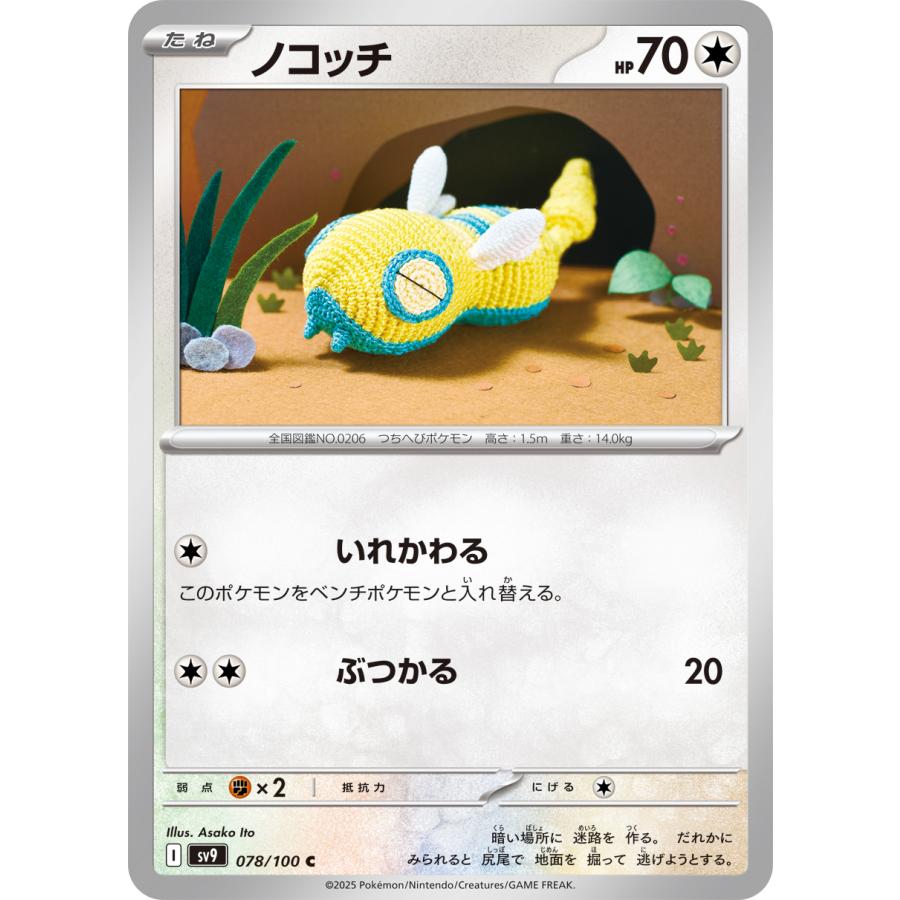 バトルパートナーズ ノーマル ポケモンカード ポケカ ノコッチ バトルパートナーズ ノーマル ポケモンカード ポケカ ノコッチ