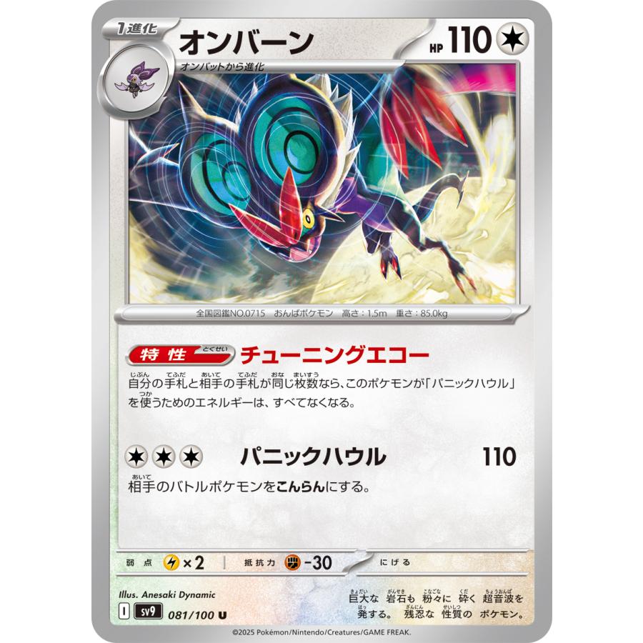 バトルパートナーズ ノーマル ポケモンカード ポケカ オンバーン バトルパートナーズ ノーマル ポケモンカード ポケカ オンバーン