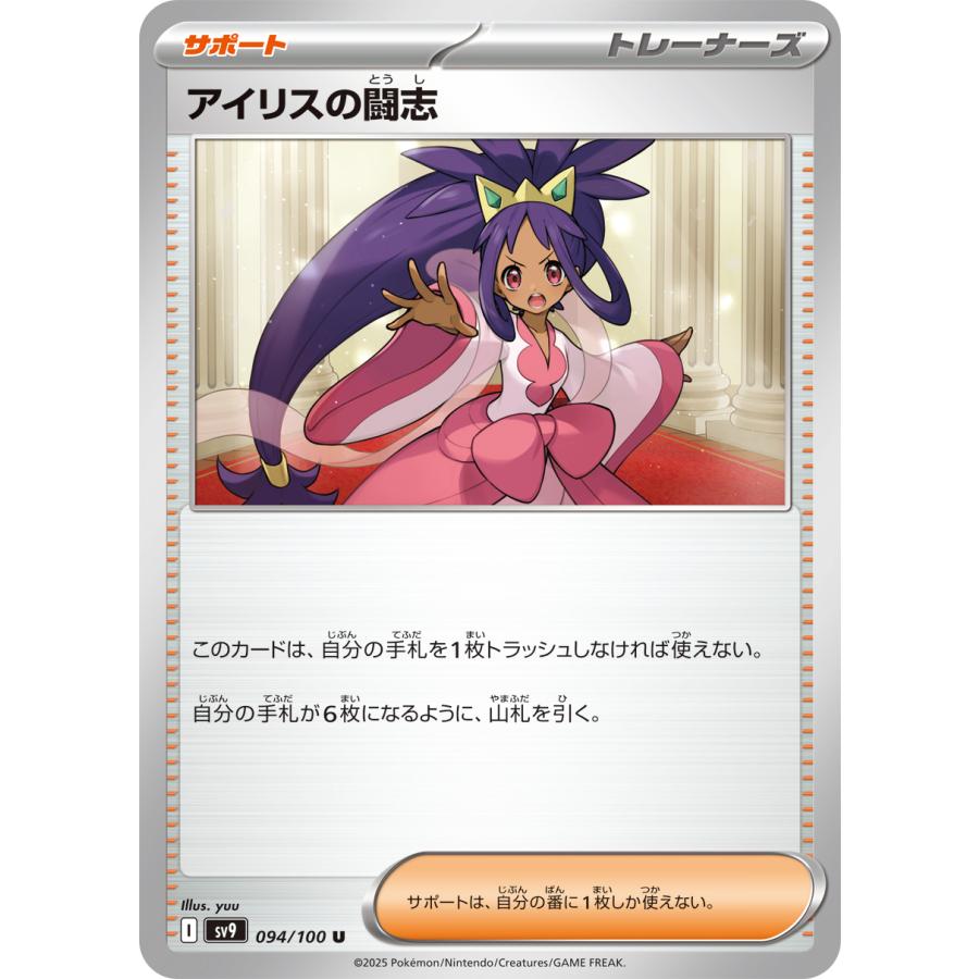 バトルパートナーズ ポケモンカード アイリスの闘志 094 100 sv9 バトルパートナーズ ポケモンカード アイリスの闘志 094 100 sv9