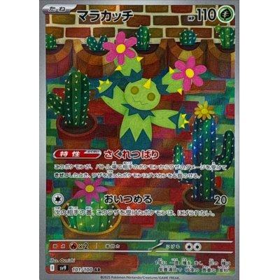 バトルパートナーズ ポケモンカード ポケカ シングル マラカッチ 101