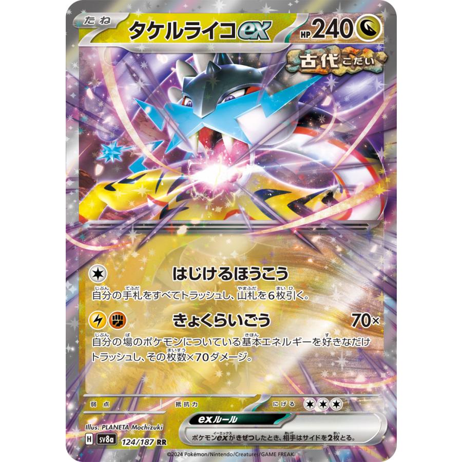 テラスタルフェスex ポケモンカード ポケカ タケルライコex テラスタルフェスex ポケモンカード ポケカ タケルライコex