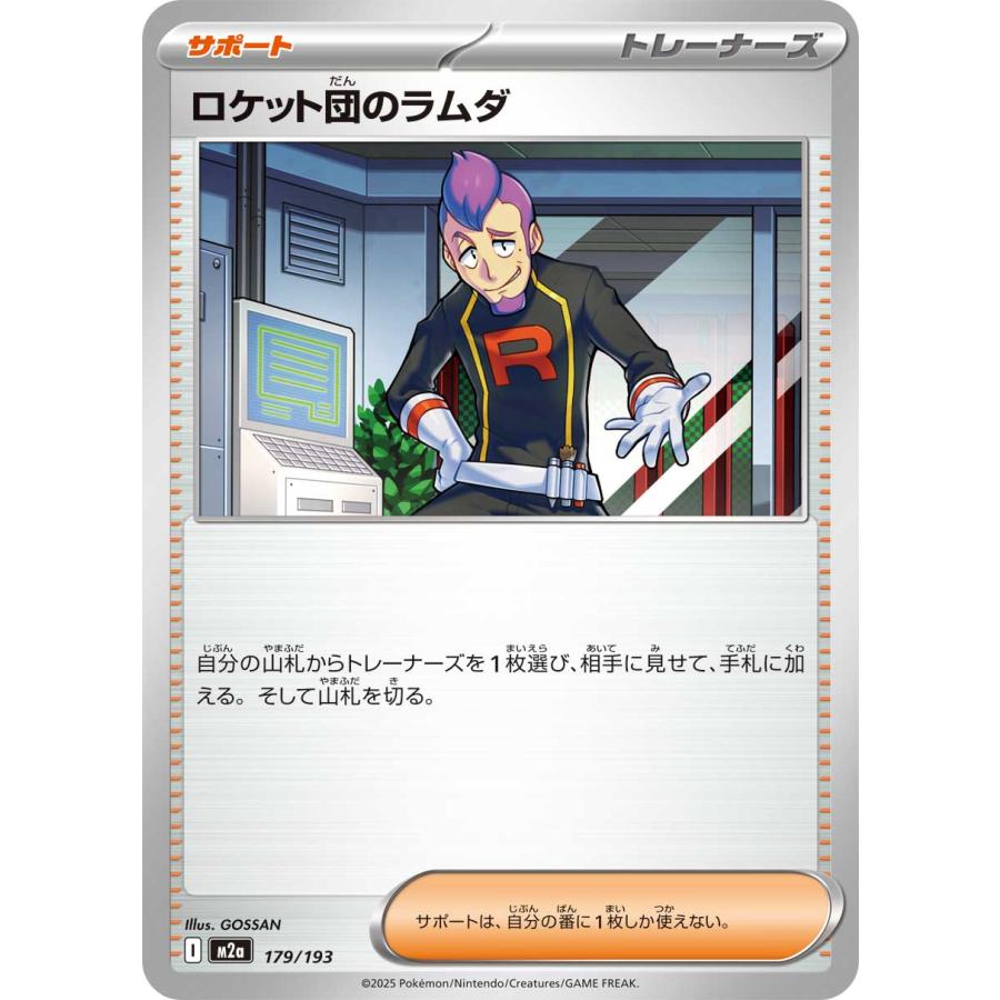 MEGAドリームex ポケモンカード ポケカ ロケット団のラムダ 179 193