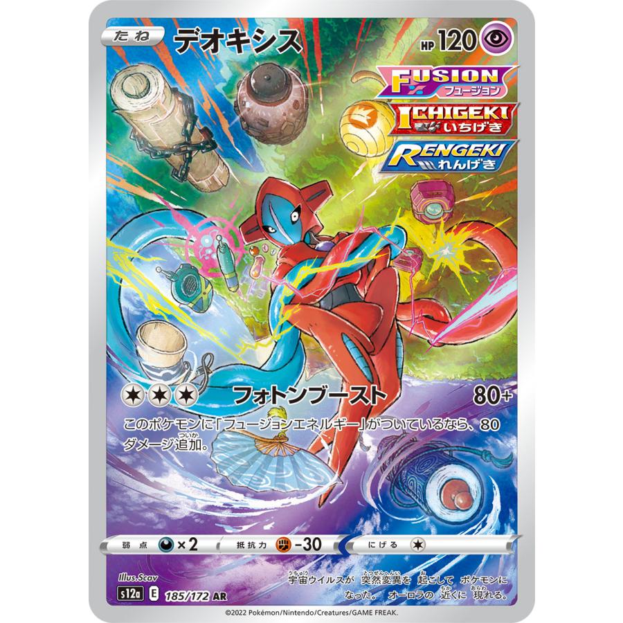 ポケモンカード ポケカ シングル AR デオキシス 185 172 s12a E ポケモンカード ポケカ シングル AR デオキシス 185 172 s12a E