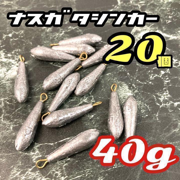 シンカー オモリ 錘 ワーム バス 仕掛け 釣り ナス型 根魚 リグ 鉛 海