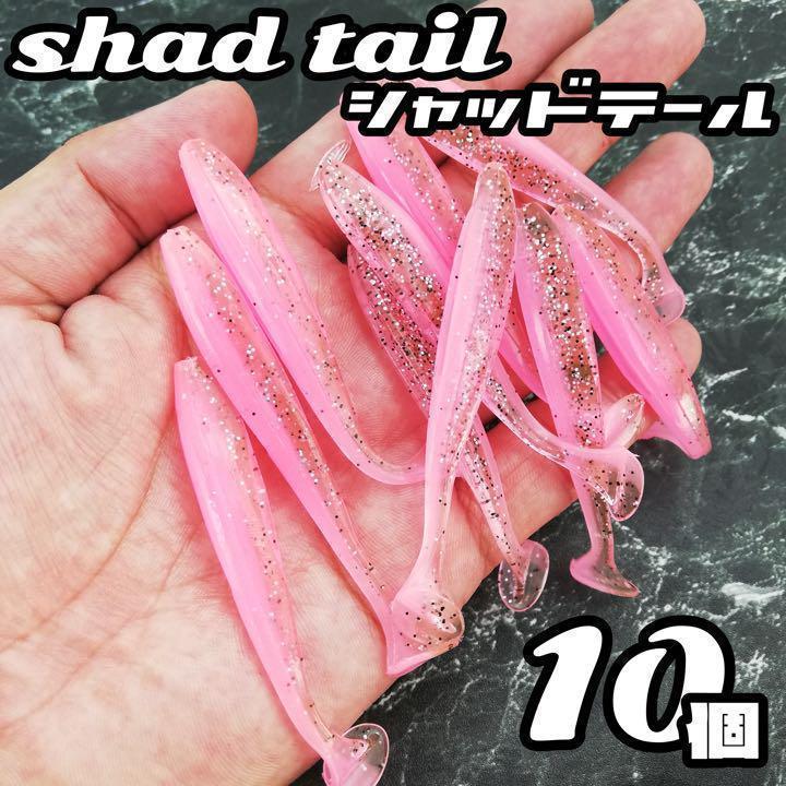 シャッドテール ワーム 釣り ルアー バス スイミング スイムベイト 7cm