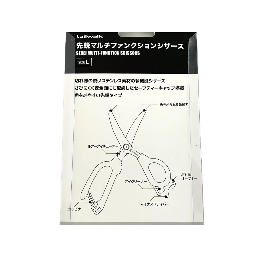tailwalk（テイルウォーク） 先鋭 マルチファンクションシザース SENEI