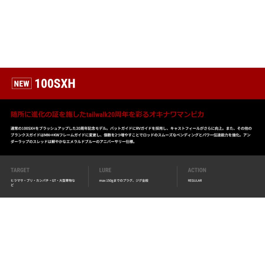 tailwalk（テイルウォーク） 100SXH オキナワ マンビカ 20th ANV LTD