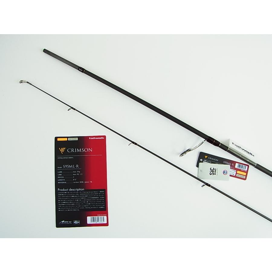 tailwalk テイルウォーク S95ML-R クリムゾン : 釣工房 - 通販 - Yahoo 