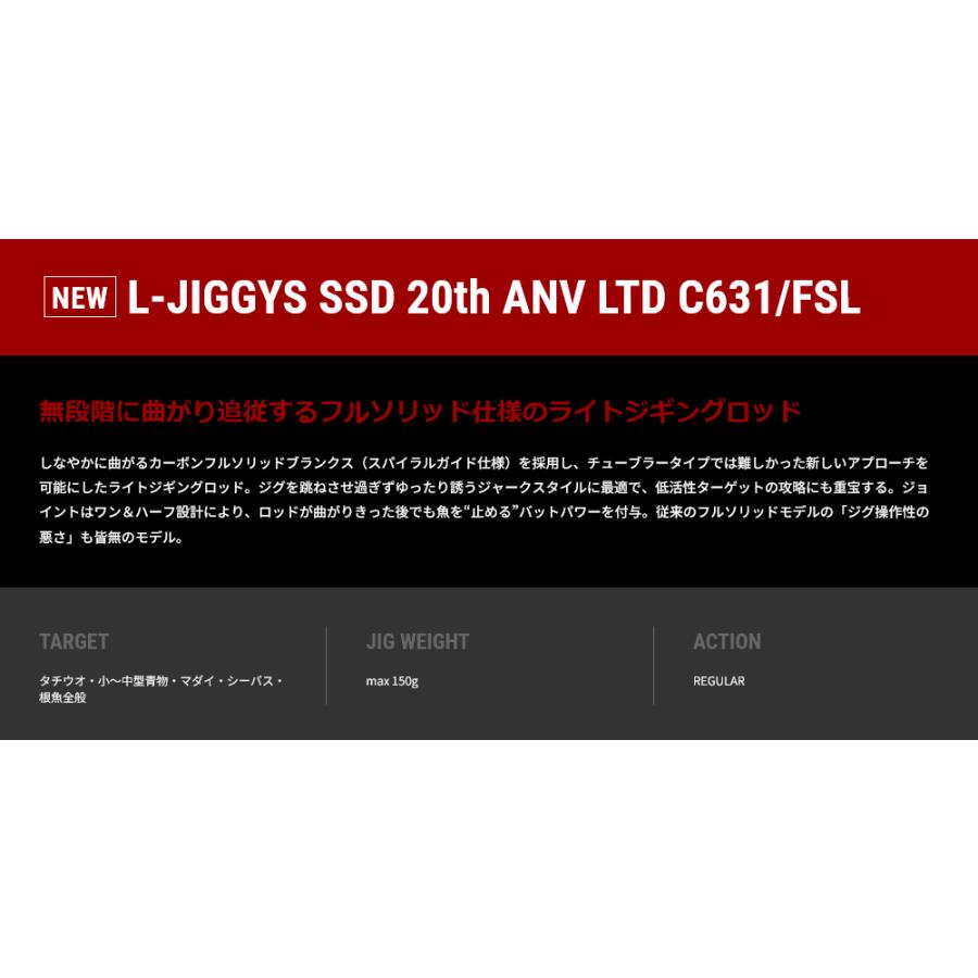 tailwalk（テイルウォーク） C631/FSL L-ジギーズ SSD 20th ANV LTD