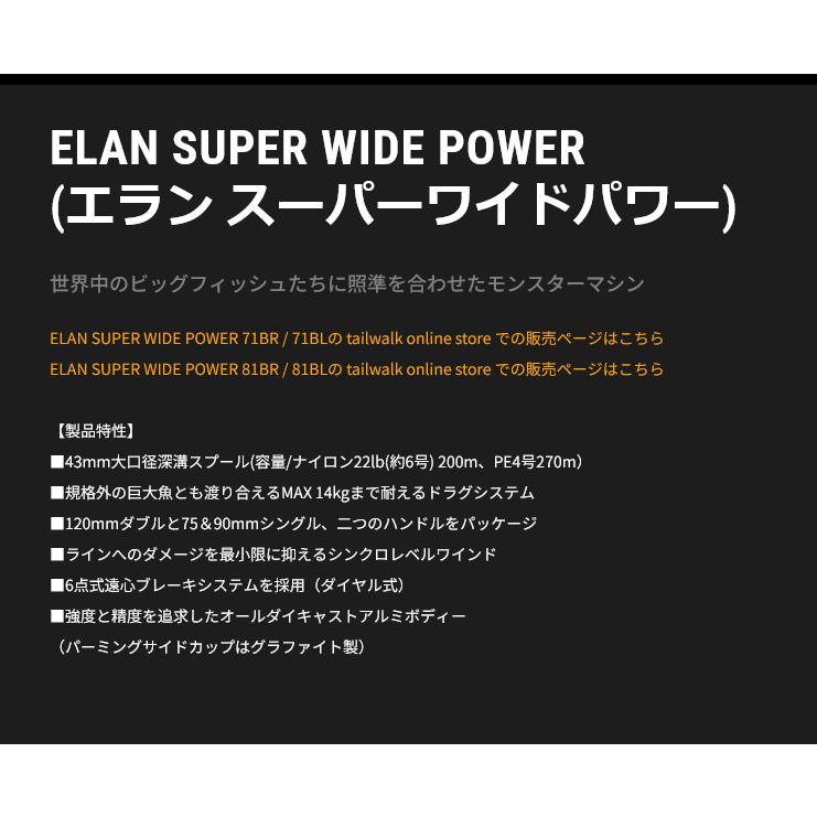 elan - テイルウォーク 71BR エラン スーパーワイドパワー 71BR 右一巻き tailwalk 釣り-リール