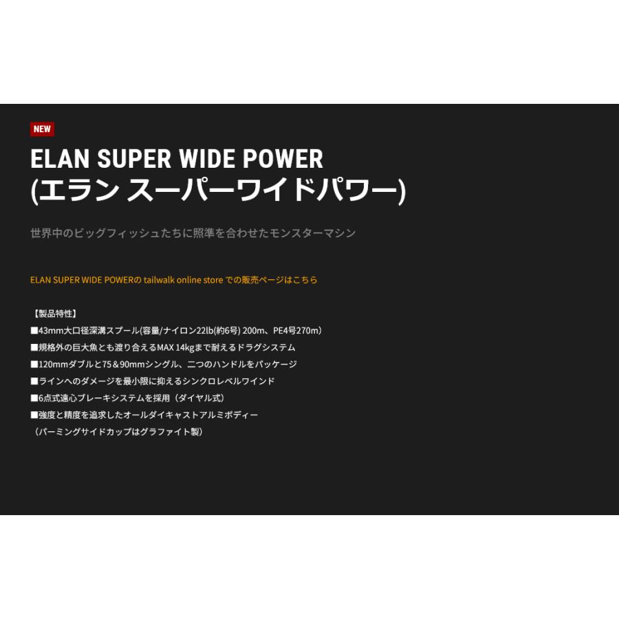 テイルウォーク 81BL エラン スーパーワイドパワー 81BL 左巻き tailwalk_8