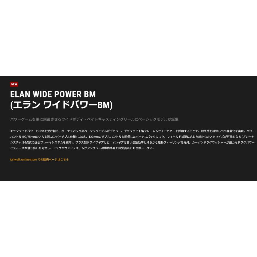 elan（エラン） テイルウォーク 300XG-DP/L ワイドパワー BM 300XG-DP