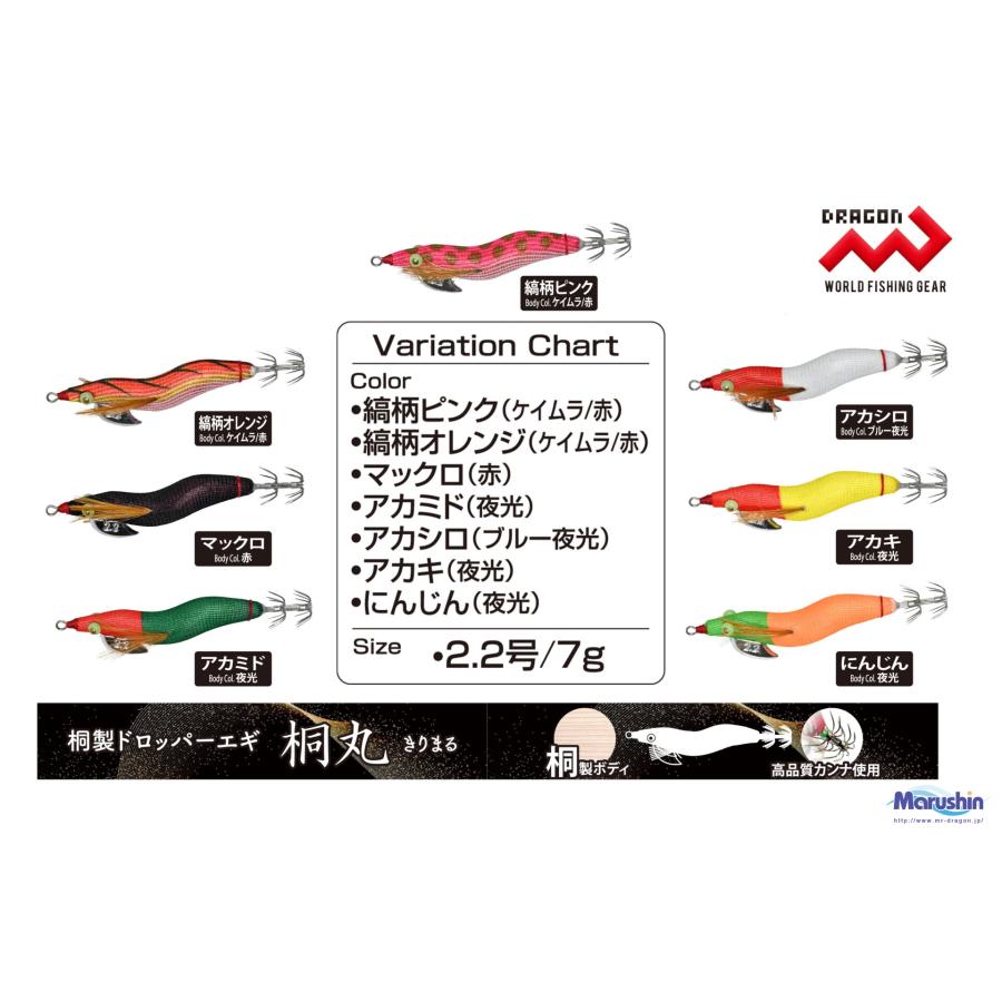 DRAGON（ドラゴン） マルシン漁具 2.2号 桐製ドロッパーエギ 桐丸 エギ