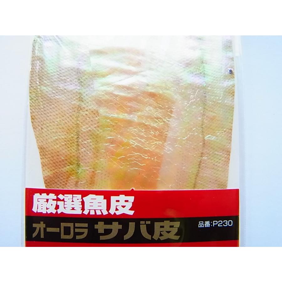 Hayabusa ハヤブサ P230 厳選魚皮 オーロラサバ皮 : 釣工房 - 通販