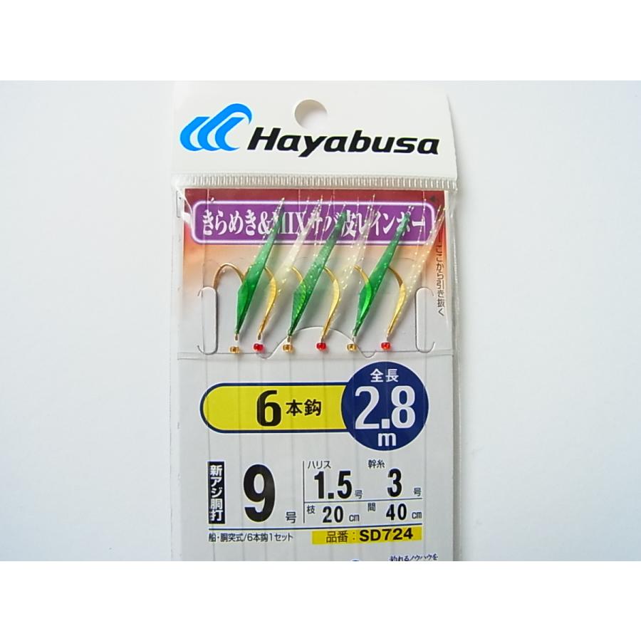 Hayabusa（ハヤブサ） SD724 船極メバル・アジ きらめき＆MIXサバ皮