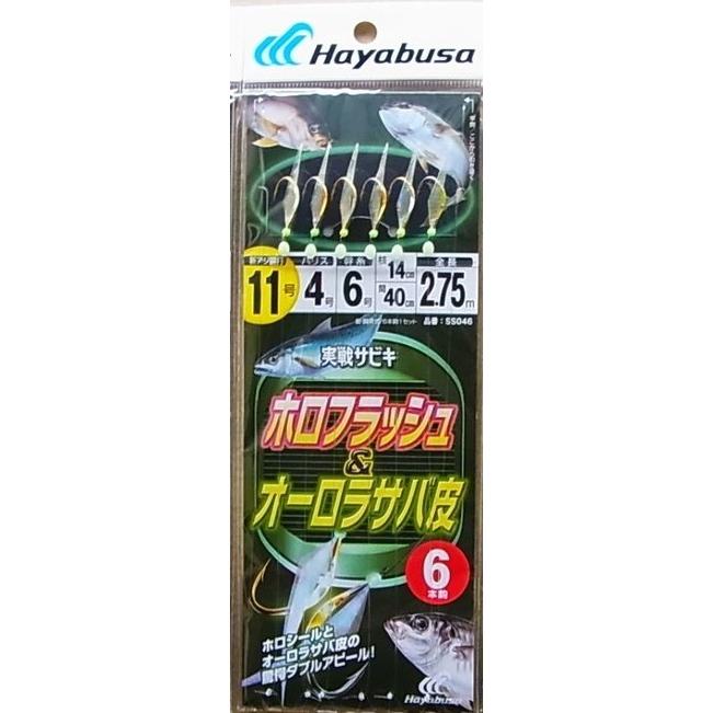 Hayabusa（ハヤブサ） SS046 実戦サビキ オーロラサバ皮＆ホロ