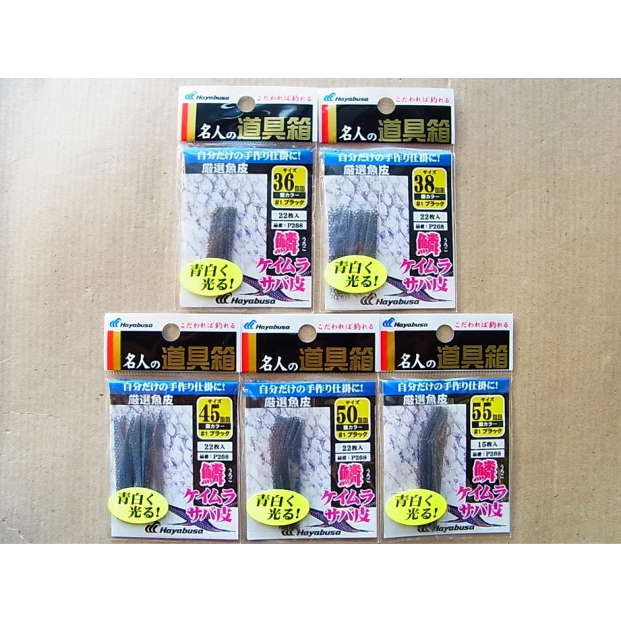 ハヤブサ P268 厳選魚皮 サバ皮 シラスカット 鱗ケイムラ P268 Canadadestino Com Br