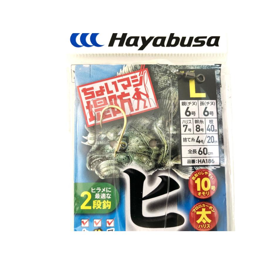 Hayabusa（ハヤブサ） HA186 ちょいマジ堤防ヒラメ五目セット 2段鈎