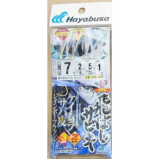 Hayabusa（ハヤブサ） HS358 飛ばしサビキ ケイムラサバ皮レインボー