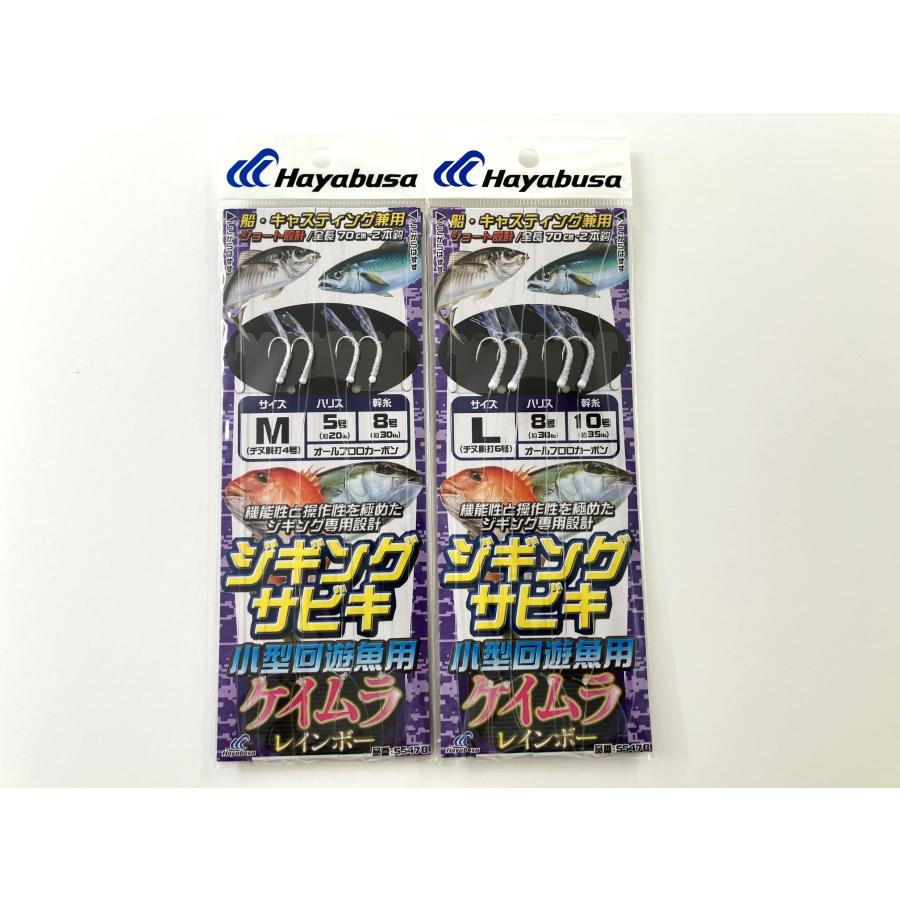 Hayabusa ハヤブサ SS478 ジギングサビキ ツイストスキン