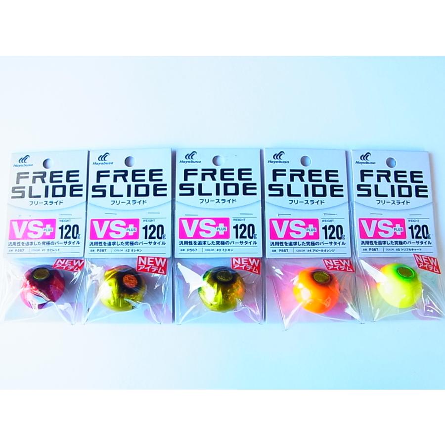 ハヤブサ フリースライドTG＋ 120g 3個セット Hayabusa（ハヤブサ） 120g 無双真鯛フリースライド VS ヘッドプラス