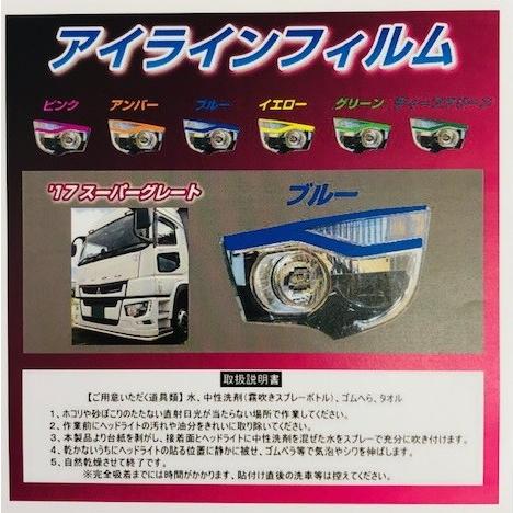 17スーパーグレート用 アイラインフィルム ディープグリーン 濃い緑 トラックストップターンyahoo 店 通販 Yahoo ショッピング