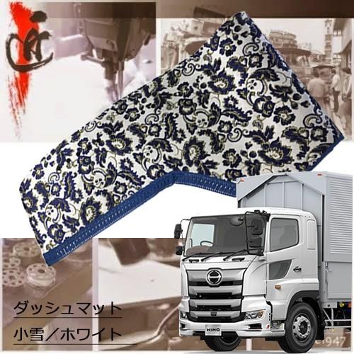 トラックストップ ターン 小雪 ダッシュマット 17プロフィア
