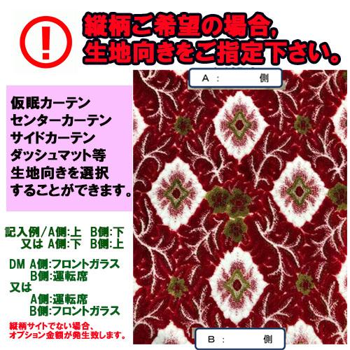 大花束レッド ダッシュマット フロントカーテン トラックストップ ターン 縦柄大花束 ダッシュマット パーフェクト